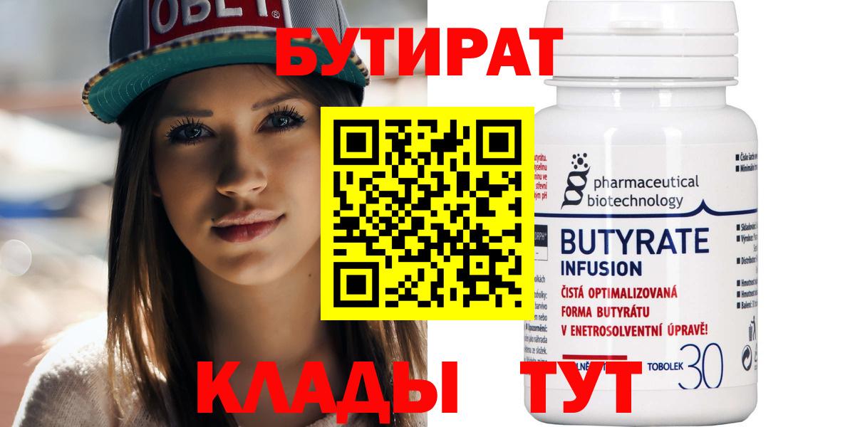 Солнечногорск  БУТИРАТ  Вход с VPN  Бутират жидкий экстази 