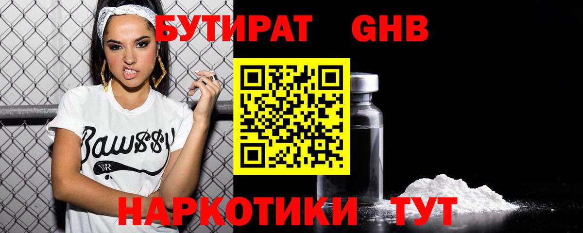 Бутират 1.4BDO Солнечногорск