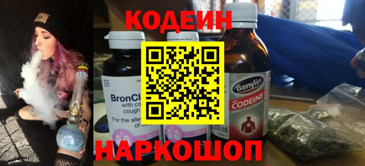 Кодеиновый сироп Lean напиток Lean (лин)  Codein напиток Lean (лин)  Вход с VPN  Солнечногорск 