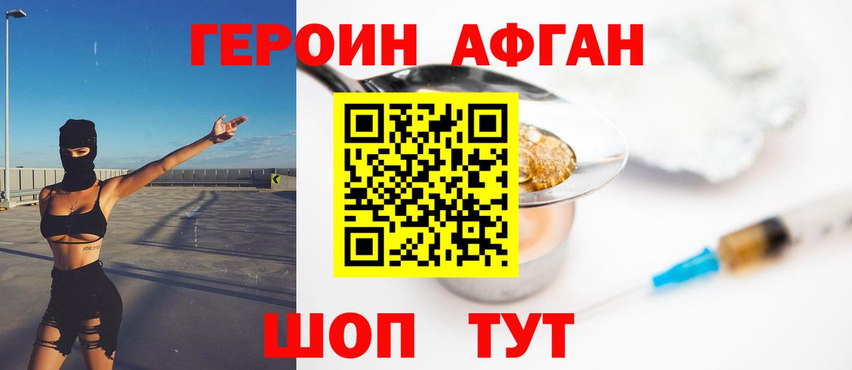 Солнечногорск  ГЕРОИН афганец  ГЕРОИН  Вход с VPN 