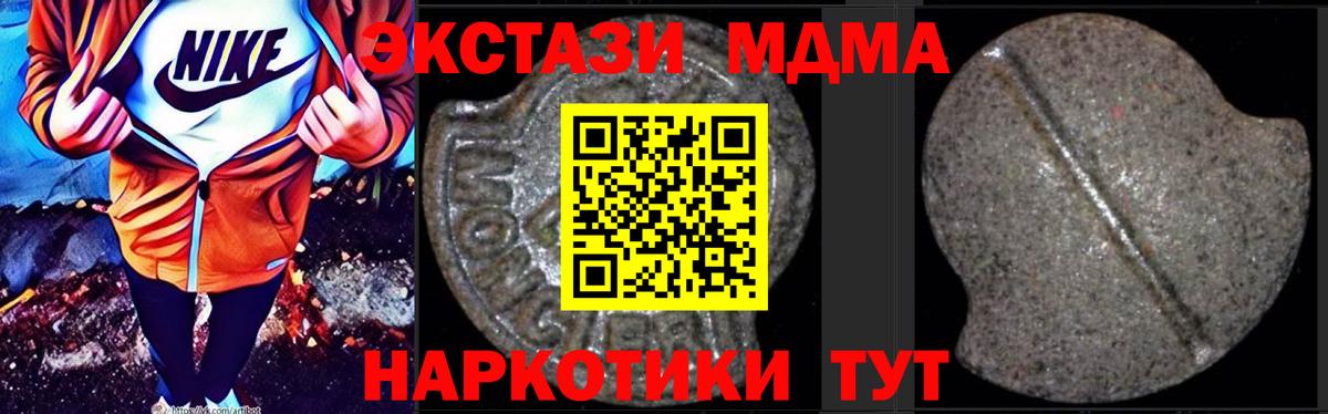 Солнечногорск  MDMA crystal  МДМА  Вход с VPN  МДМА кристаллы 